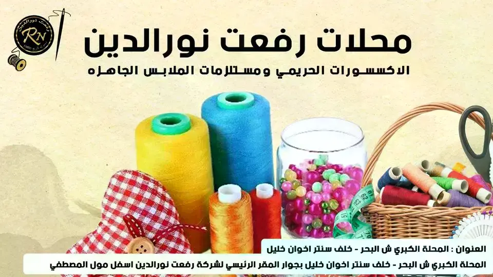 شركات مستلزمات الملابس في مصر